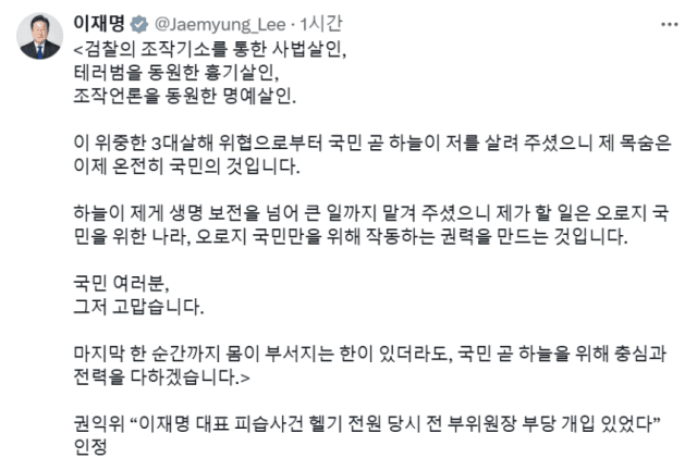 이재명 대통령 "조작기소·언론·흉기 살해위협서 국민이 절 살려…제 목숨은 국민의 것"