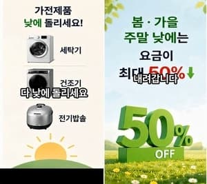 “저녁에 세탁기 돌리면 전기료 폭탄?”…유튜브발 생활밀착형 가짜뉴스 확산 주의