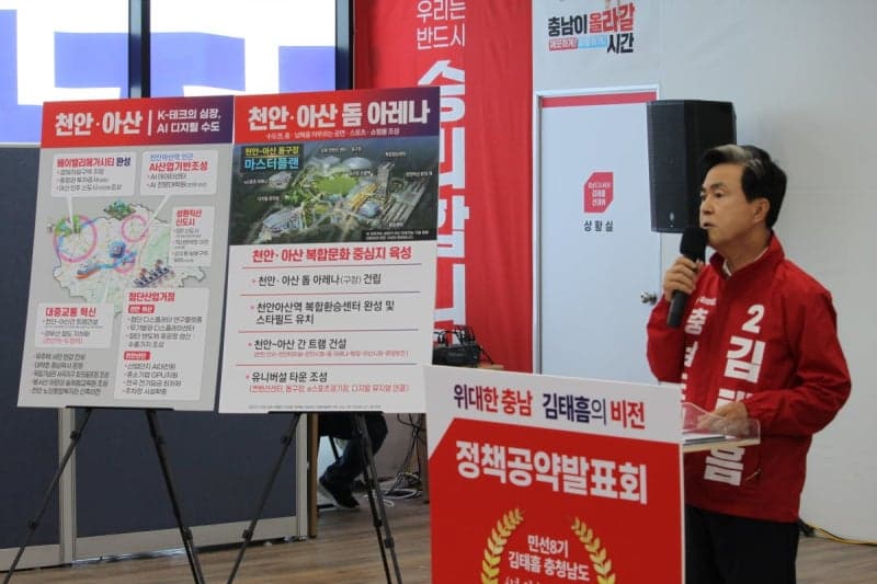 김태흠 충남지사 후보, '위대한 충남' 위한 7대 비전·15개 시군 공약 발표