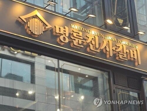 명륜진사갈비發 가맹점 고금리 대출, 정부 제재 착수