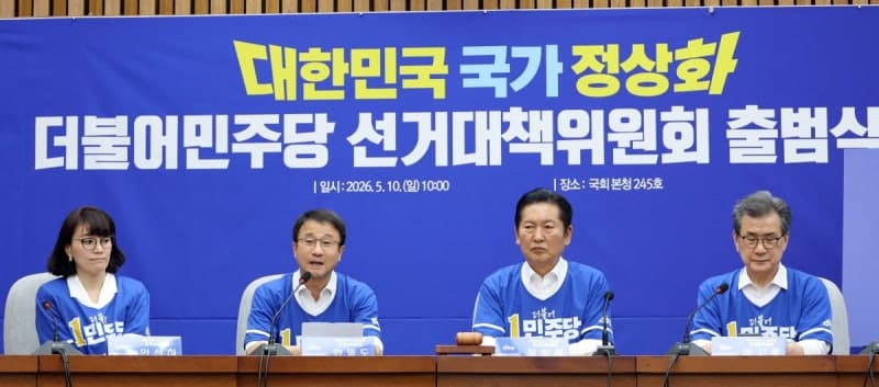 민주당 '국가 정상화 선대위' 출범, 지선 승리 결의