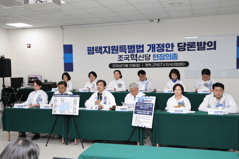 조국혁신당, '평택지원특별법 전면 개정' 당론 의결…"조국 뽑으면 의원 12명 얻을 것"