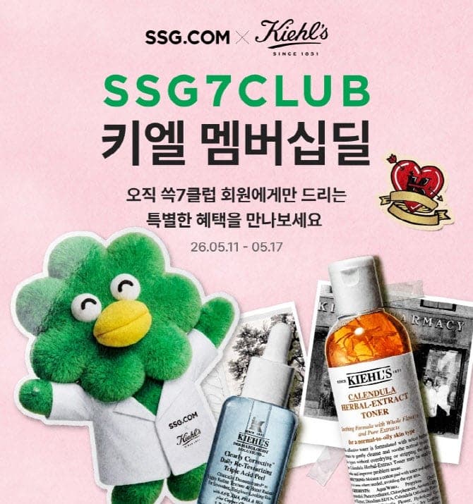 "오직 멤버십에게만" SSG닷컴, 키엘과 손잡고 '쓱7클럽' 회원 전용 행사