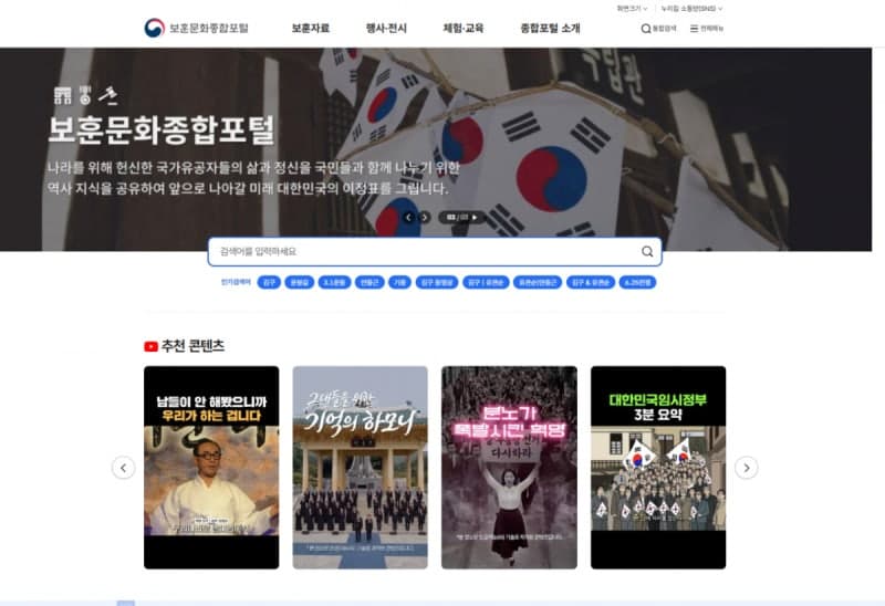 "보훈문화 콘텐츠 한 곳에"…보훈부, 종합 포털 11일 개시