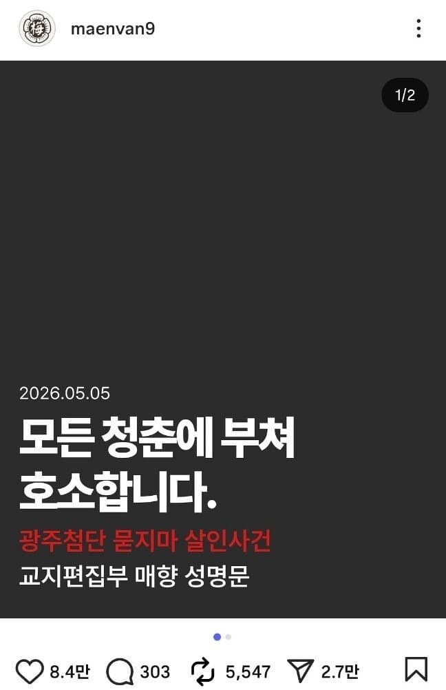"친구의 꿈 허망하게 멈춰" 광주 여고생 사망에 고교생들 잇단 성명