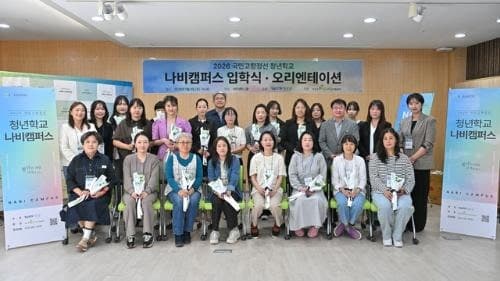 “정선의 미래, 청년이 디자인하다”…‘나비캠퍼스 5기’ 출범, 청년 창업·정착 가속화