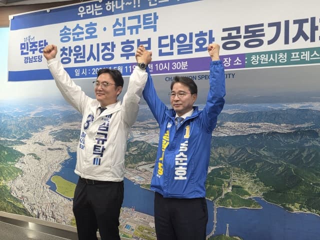 민주·혁신당, 창원시장 선거 송순호로 단일화…선거판세 촉각