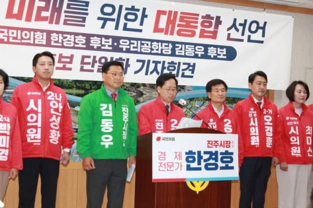한경호·김동우 진주시장 후보 단일화 선언, '3파전' 재편