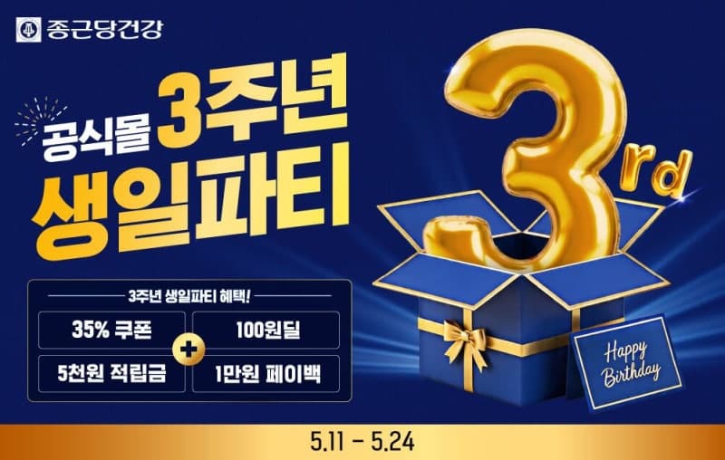 종근당건강몰, 론칭 3주년 '생일파티' 프로모션… 전 제품 역대급 혜택 쏟아진다