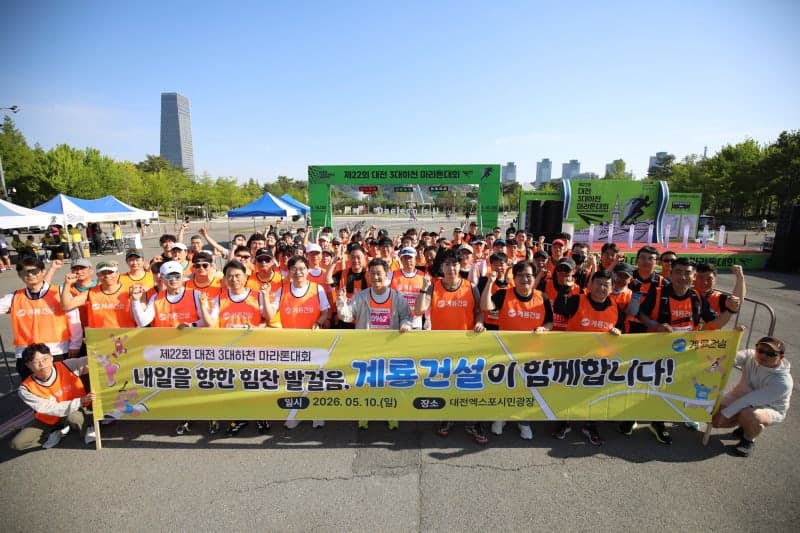 계룡건설, 대전 3대하천 마라톤 117명 참가 "시민과 함께 완주"