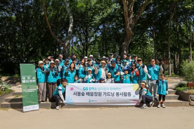 GS칼텍스, 서울숲 '배움정원' 생태 학습공간으로 새단장…시민 개방