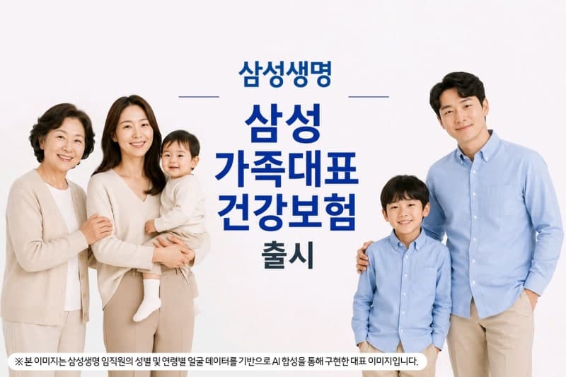 삼성생명, 가족 함께 들면 보험료 할인 '삼성 가족대표 건강보험' 출시