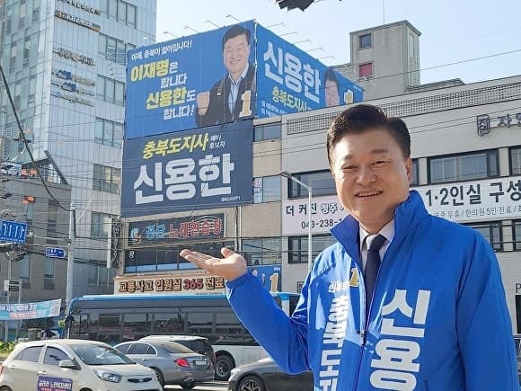 민주 신용한 충북지사 후보, '원팀' 선대위 구성 완료…15일 발대식