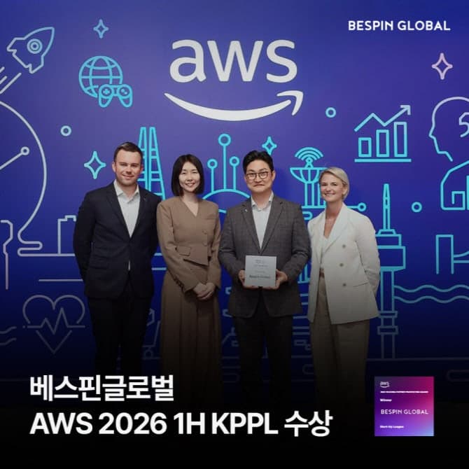 베스핀글로벌, AWS '2026 상반기 KPPL' 스타트업 부문 우승…3년 연속 수상