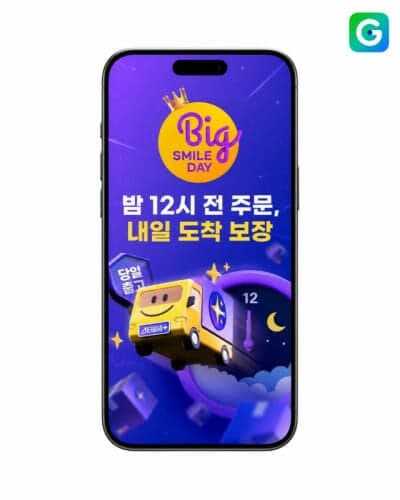 G마켓, 빅스마일데이 '밤 12시 주문·내일 도착' 스타배송 확대