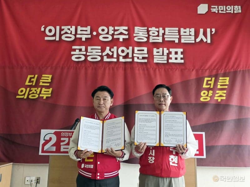 김동근·강수현 "의정부·양주 통합특별시 추진" 선언…100만 메가시티 목표