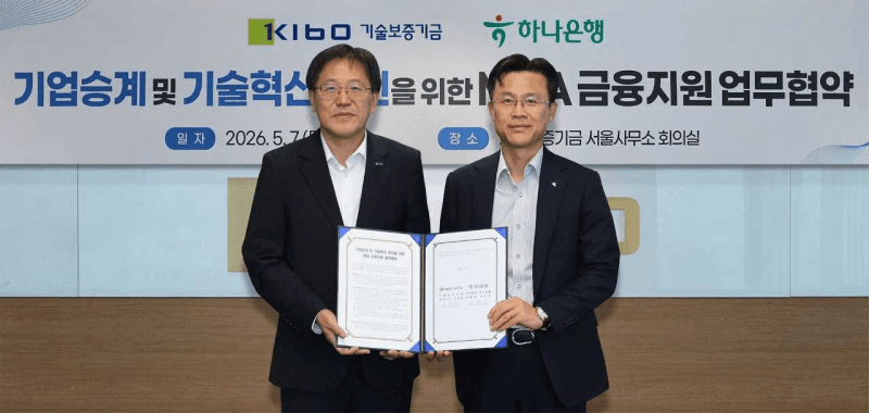 하나은행, 기보와 657억 규모 중소기업 M&A·승계 금융지원 맞손