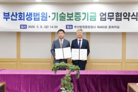 기보-부산회생법원, "파산기업 특허, 중기 성장동력으로" 기술거래 활성화 맞손