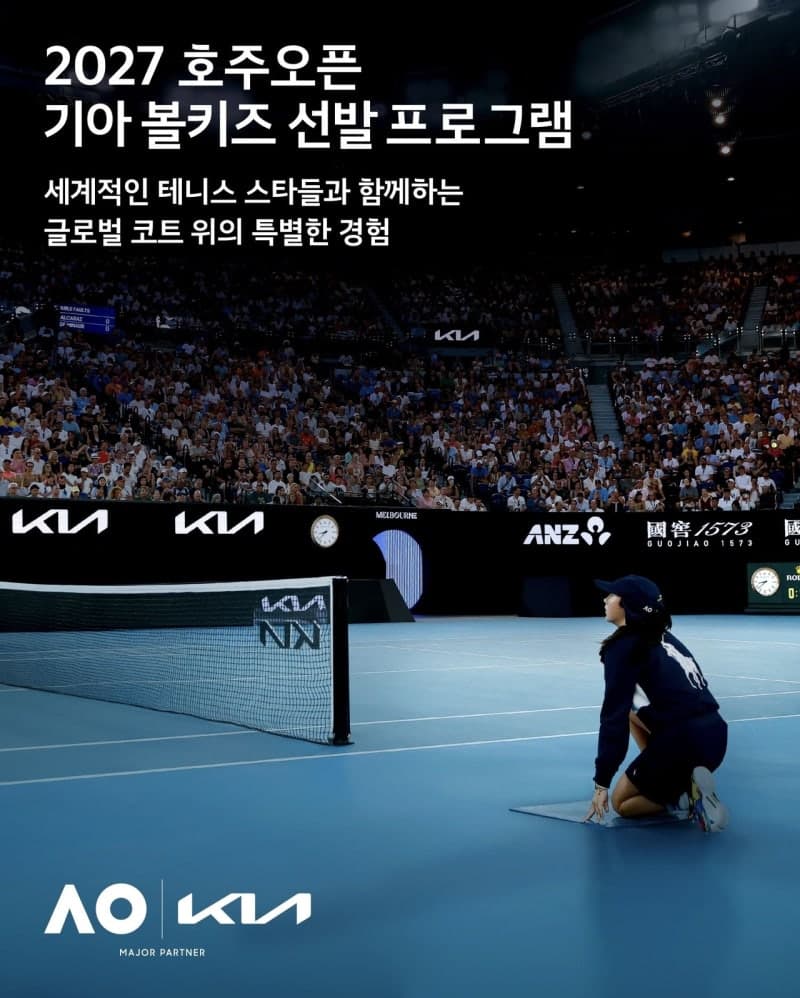 “고객 자녀·손자녀 중에서 뽑아요”…기아, 2027 호주오픈 볼키즈 한국 대표 20명 모집