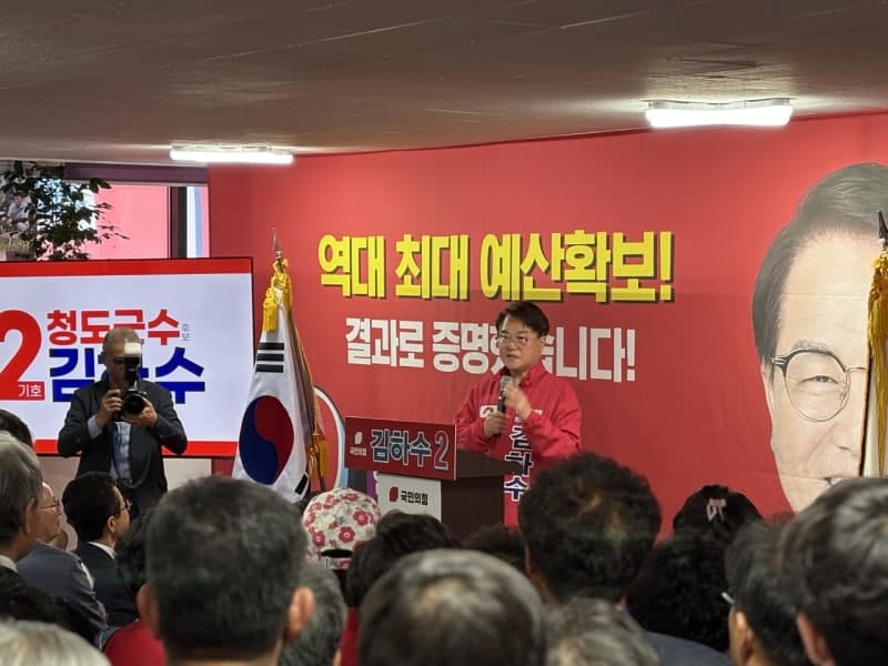 김하수 청도군수 후보, 선거사무소 개소식 개최 "중단없는 군정으로 청도 2배 발전"