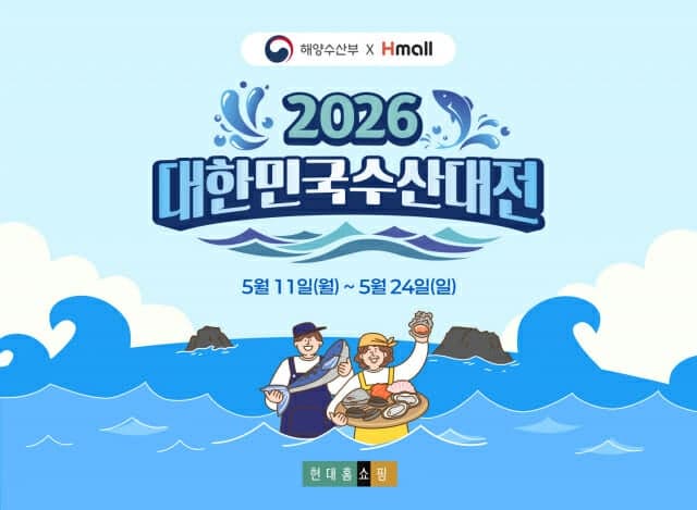 현대홈쇼핑, '대한민국 수산대전' 참여…국내산 수산물 최대 20% 할인