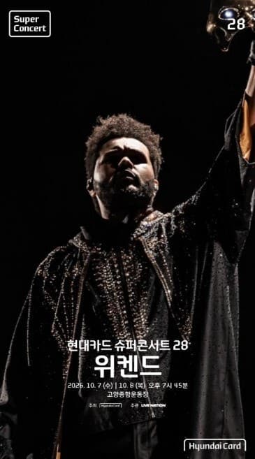 “위켄드 온다”…현대카드 슈퍼콘서트, 3년 만에 10만 명 규모 초대형 귀환