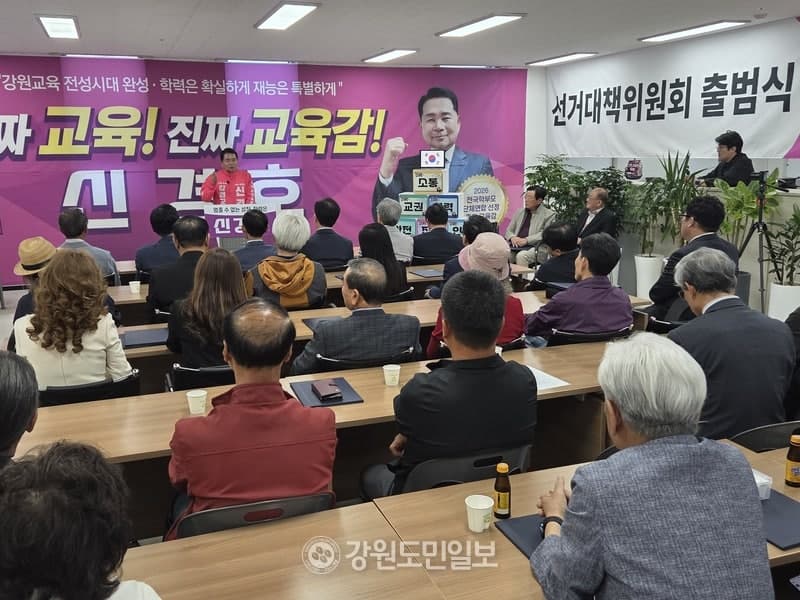 신경호 강원교육감 후보 선대위 출범 "반전교조연대로 강원교육 지켜낼 것"