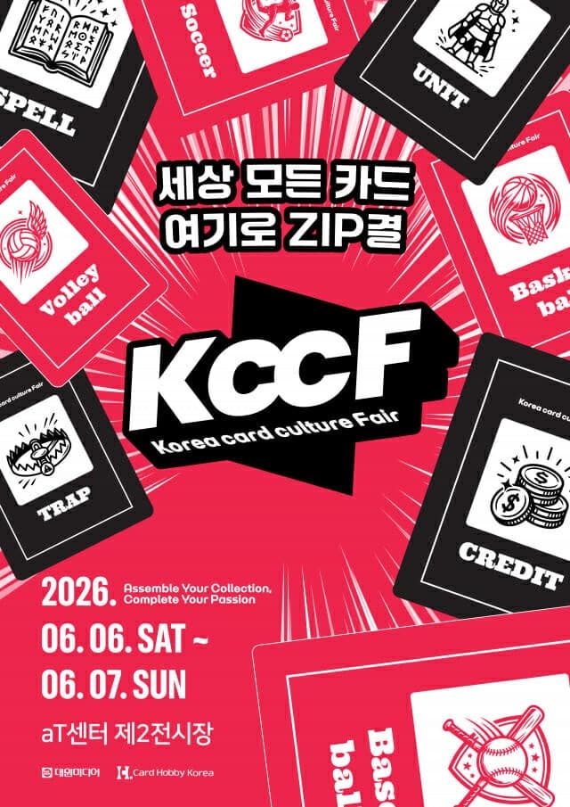 대원미디어, 국내 최초 카드 컬쳐 종합 페스티벌 'KCCF 2026' 개최