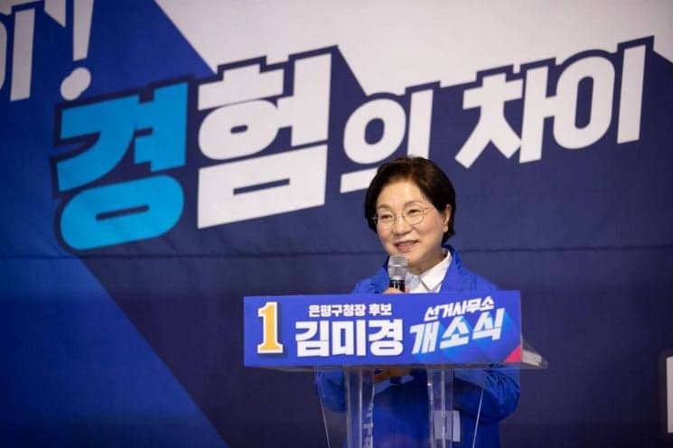 김미경 은평구청장 후보, 선거사무소 개소…"23년간 닦아온 길 완성하고 싶다"