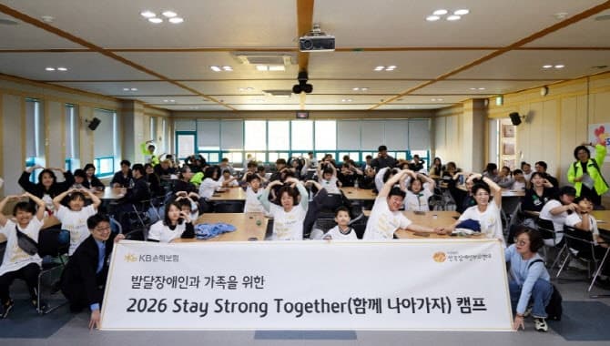 KB손보, 발달장애가족에게 '쉼과 회복의 시간' 선물…포용금융 실천