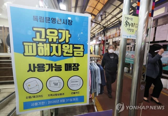 국민 70% 고유가 2차 지원금, 18일부터 지급