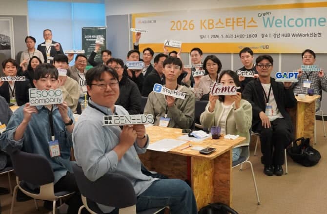 KB금융, AI·딥테크 이끌 50개 스타트업 키운다…'KB스타터스 웰컴데이' 개최
