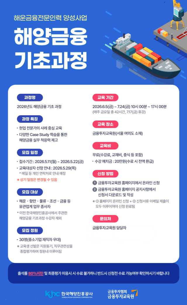 해진공, 다음 달부터 '해양금융 기초 과정' 운영…30명 선발 예정