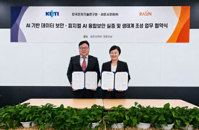 라온시큐어-KETI, AI 문서보안·피지컬AI 보안 맞손…로봇·드론 'AI 통제' 실증