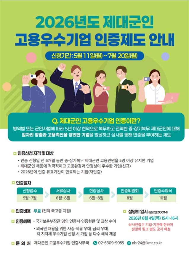 보훈부, '제대군인 고용 우수기업' 11일부터 신청 접수…금리 우대 등 혜택