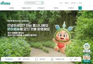 용산구, 마음건강 통합 플랫폼 ‘On(온)마음숲’ 홈페이지 공개
