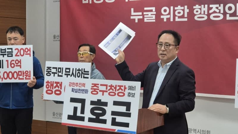 고호근 전 울산시의원 "국민의힘 탈당해 중구청장 선거 무소속 출마" 4파전