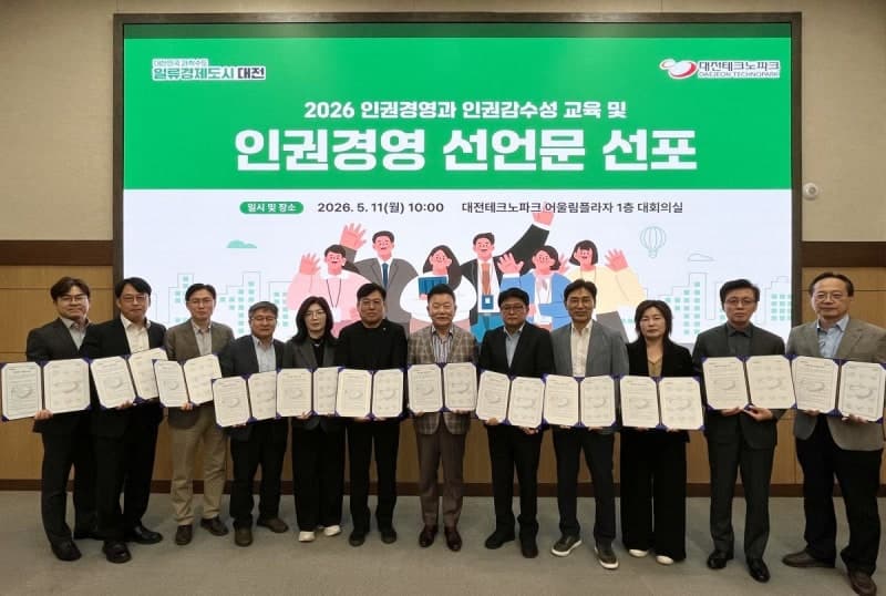 대전TP, 전국 최초 'AI 기술 인권윤리' 명문화…디지털 인권 조항 신설