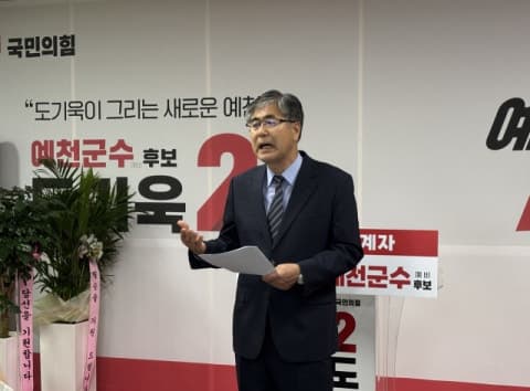 국힘 예천군수 경선 '부정 경선' 공방…도기욱 "허위 응답 유도" vs 안병윤 "정치 공세"
