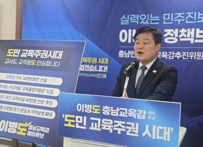 이병도 충남교육감 예비후보 "교사 혼자 싸우지 않게" 교육감 직속 교권보호관 신설 공약