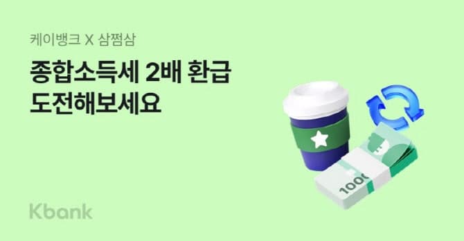 케이뱅크, 국고금 지급 업무 개시…"세금 환급금, 케이뱅크로"