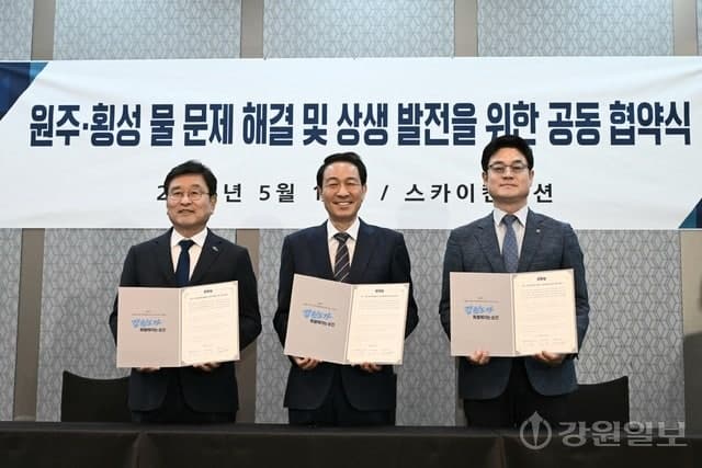 “40년 해묵은 원주 횡성 물 갈등 풀자” 우상호·구자열·장신상 '공동협약' 체결