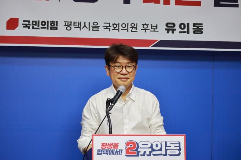 유의동, "KTX·GTX·국가산단 연결"…'골든트라이앵글' 비전으로 평택 미래지도 다시 그린다
