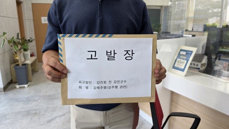 강진원 강진군수 후보, "술자리서 추행" 피해 주장 여성에게 강제추행 혐의로 고발 당해