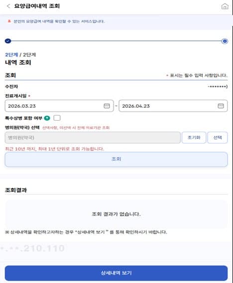 “병원 기록 떼러 안 가도 된다”…건보공단, 최대 10년 진료내역 온라인·앱 발급 서비스 개시