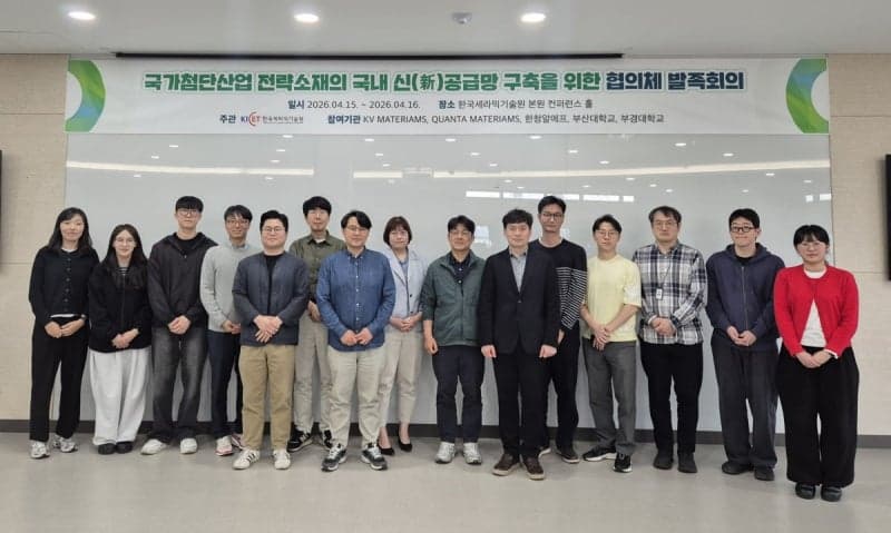 한국세라믹기술원, 반도체·이차전지 등 '전략소재 신 공급망 협의체' 본격 가동