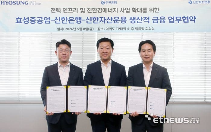 신한은행·효성중공업, 글로벌 신재생에너지 사업 협력 확대…패키지 금융 지원