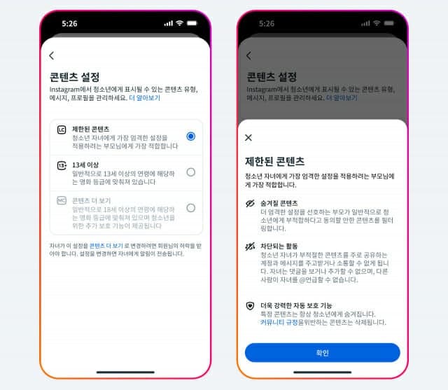 인스타그램, 청소년 계정 '13세 관람가' 도입…유해 콘텐츠 노출 기준 강화