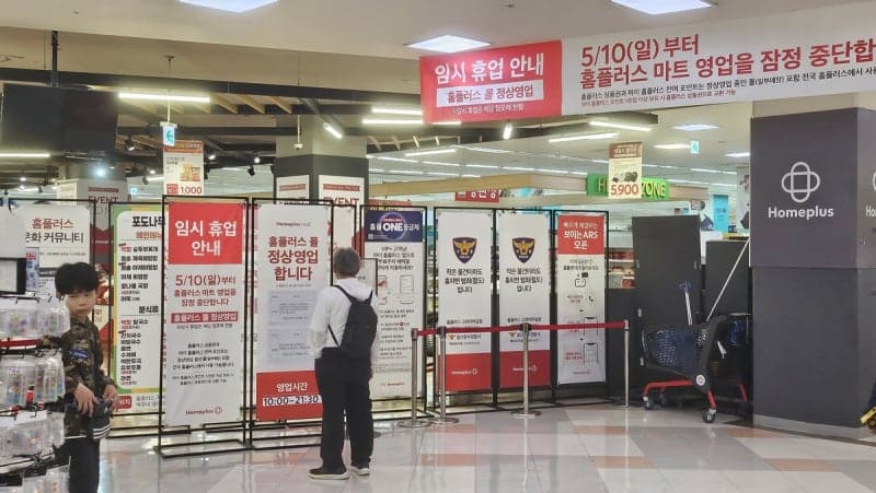 홈플러스 익스프레스 희망퇴직 실시…매각 앞두고 인력 재편 본격화