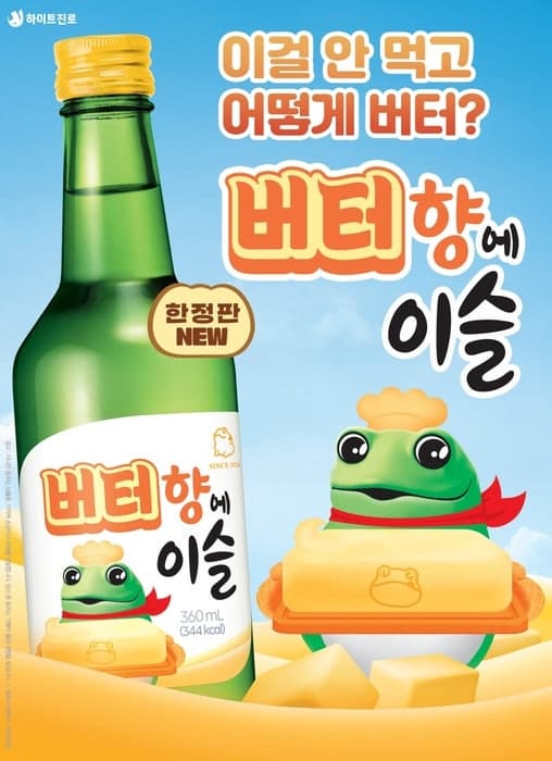 하이트진로, '버터향에이슬' 한정 출시…버터떡 열풍에 소주도 변신